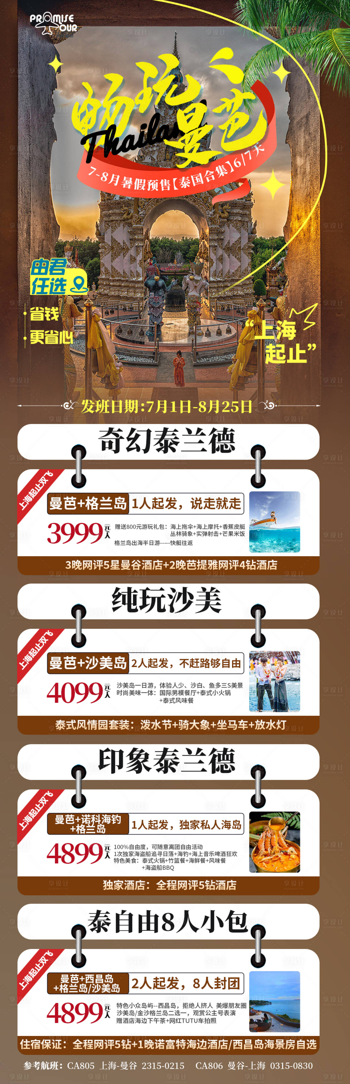 源文件下載【享設(shè)計(jì)】搜索編號：73140023762775472【泰國合集】