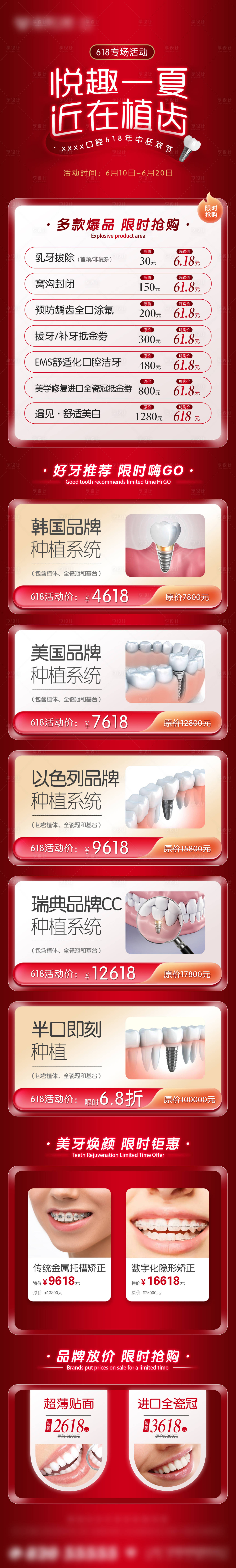 源文件下載【享設計】搜索編號：99360023842358778【口腔618活動長圖】