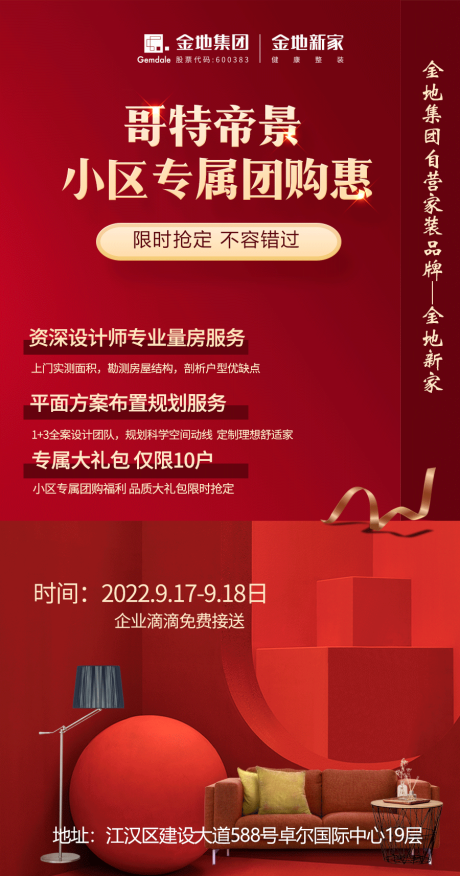 源文件下载【家装周年庆朋友圈海报】编号：50720023797841684