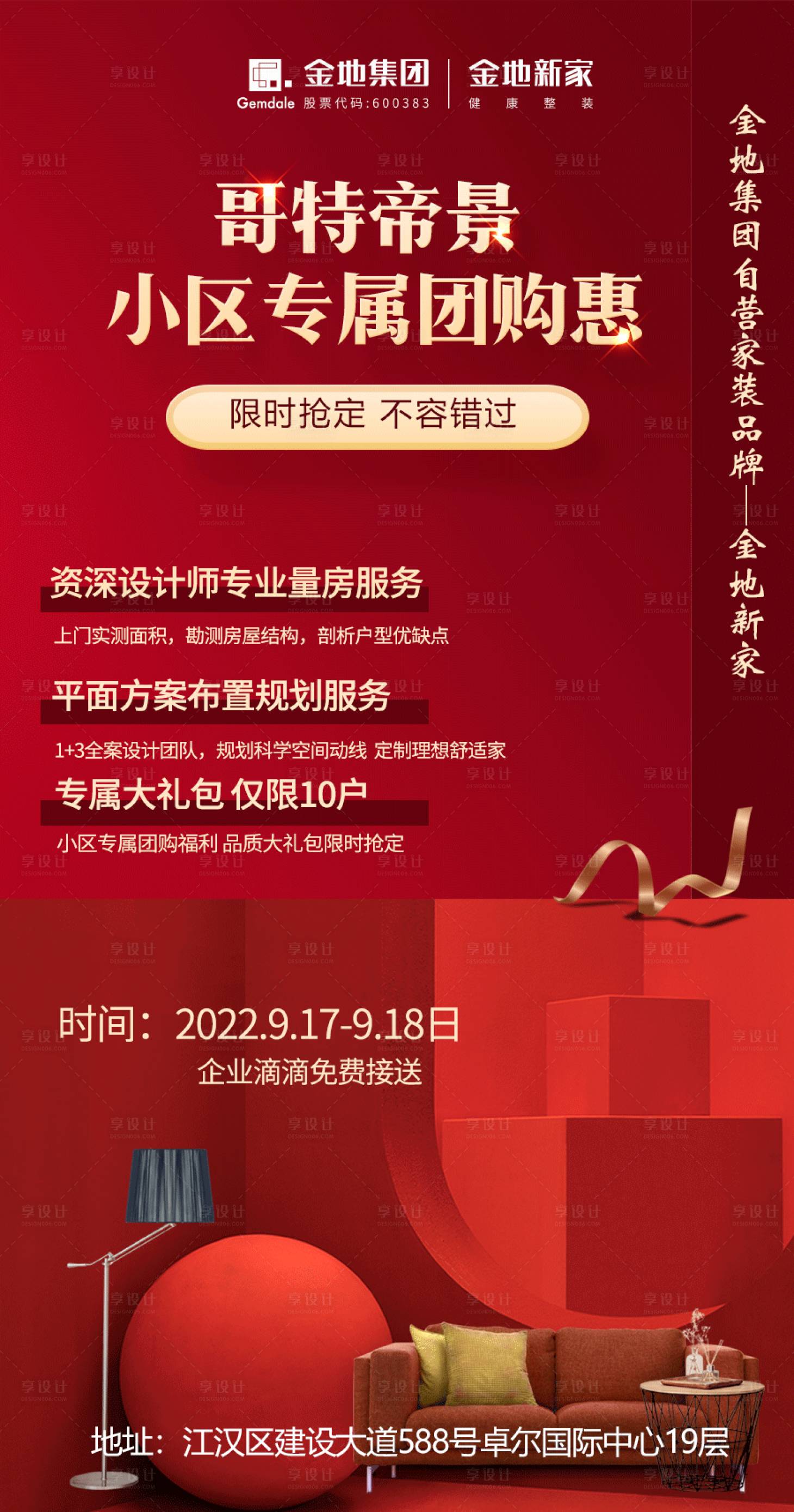 源文件下載【享設(shè)計(jì)】搜索編號：50720023797841684【家裝周年慶朋友圈海報(bào)】