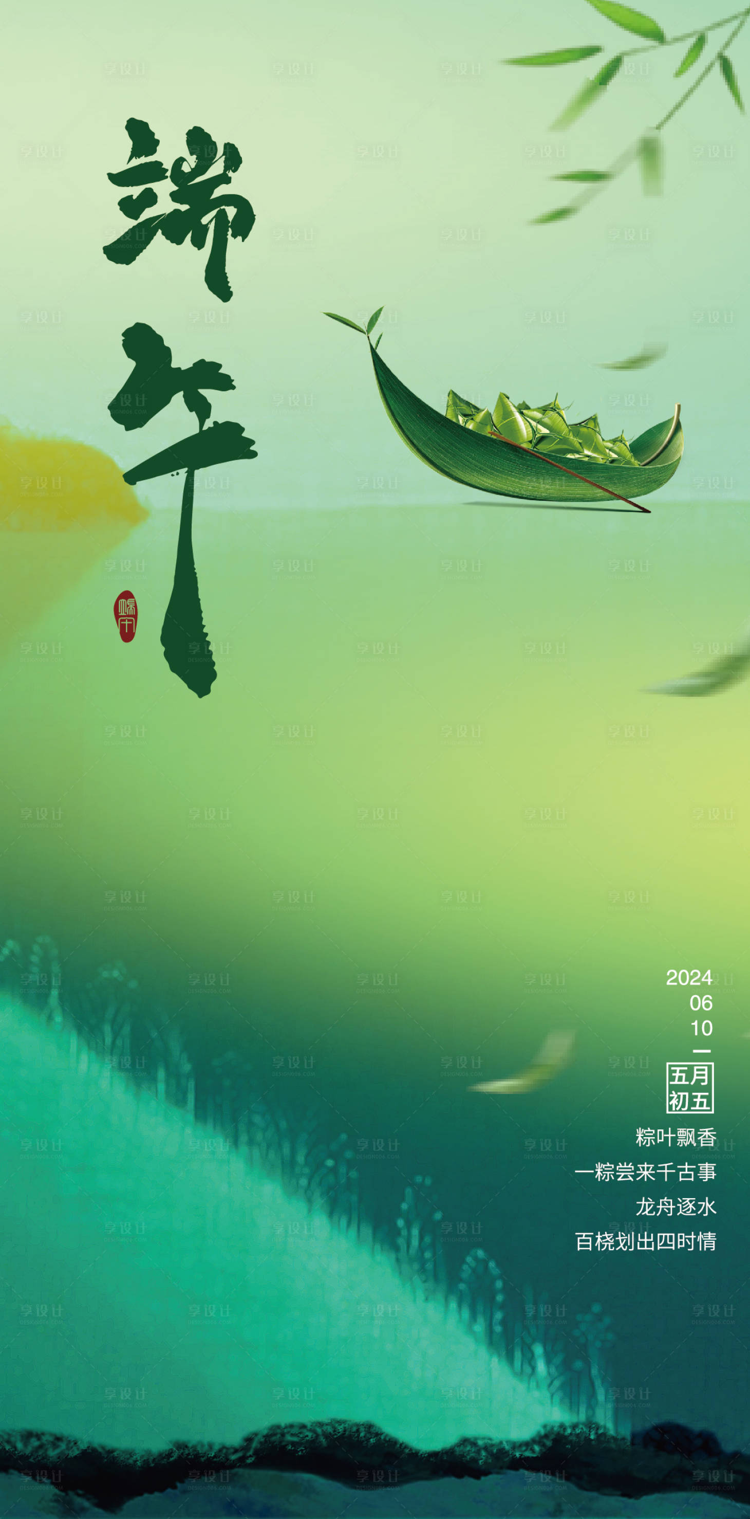 源文件下载【端午节简约海报】编号：86530023933158188