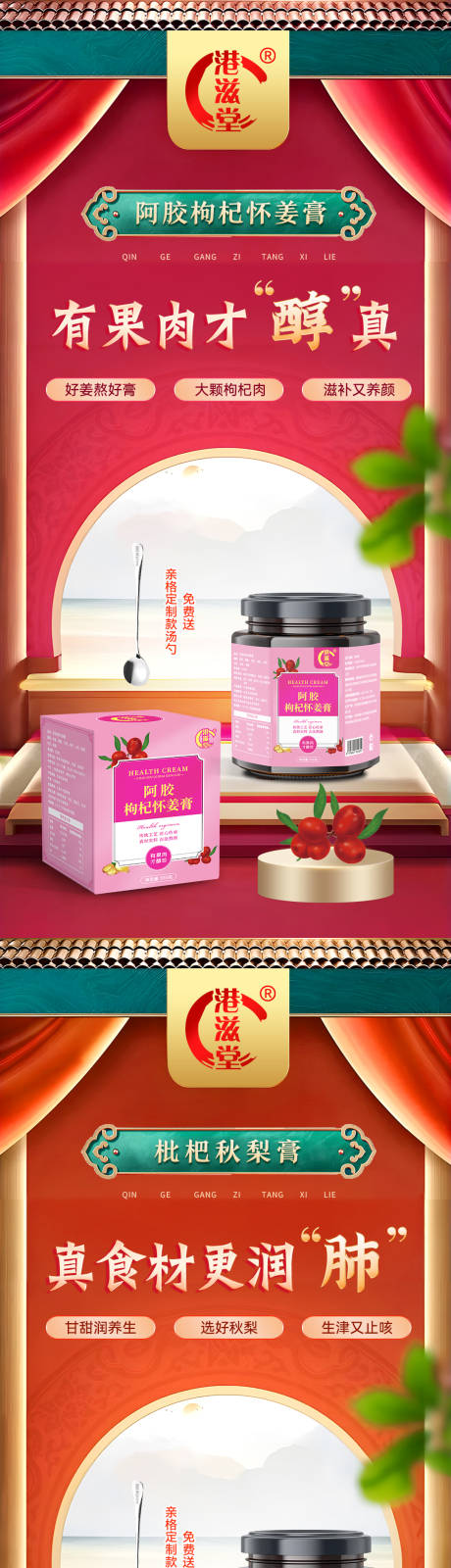 源文件下载【国潮养生膏卖点微商海报】编号：61380023938024196