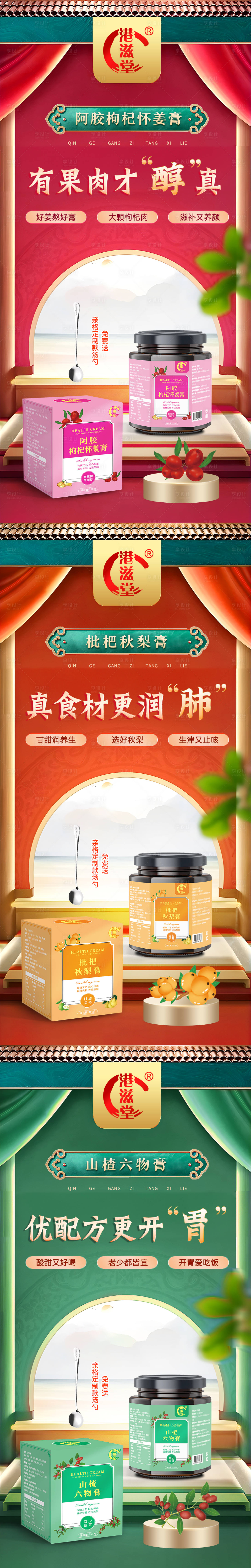 源文件下载【享设计】搜索编号：61380023938024196【国潮养生膏卖点微商海报】