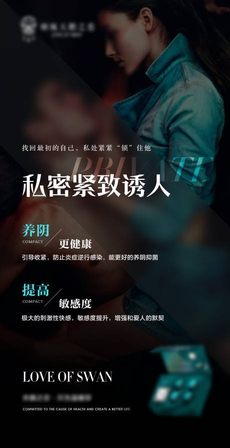 源文件下载【女性私密产品海报】编号：21460024032112748