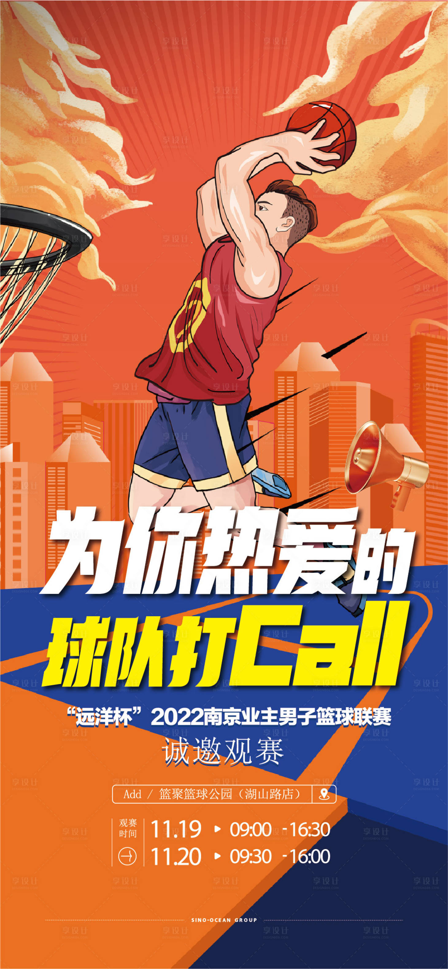 源文件下載【享設計】搜索編號：28020023873138319【籃球比賽活動海報】