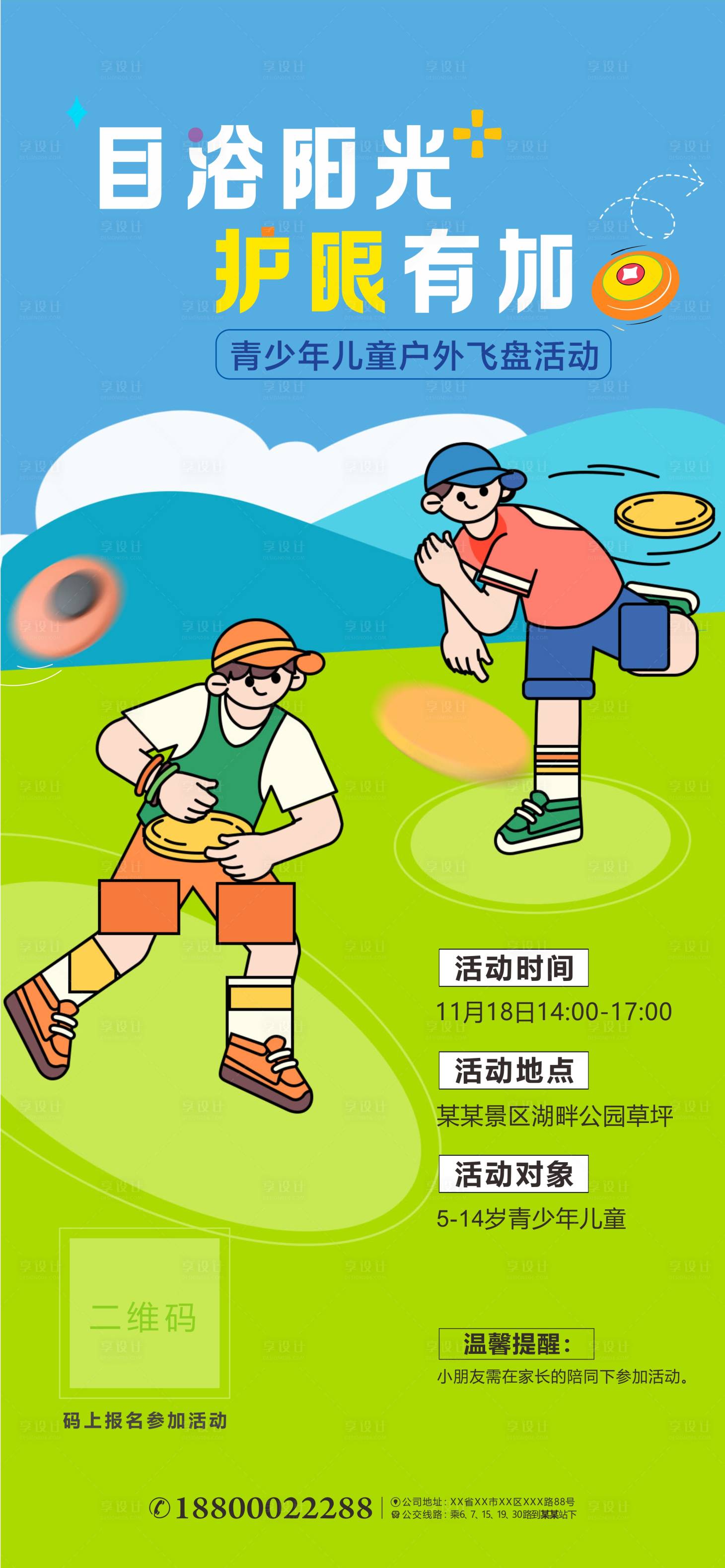 源文件下载【户外飞盘活动海报】编号：30980024008677616