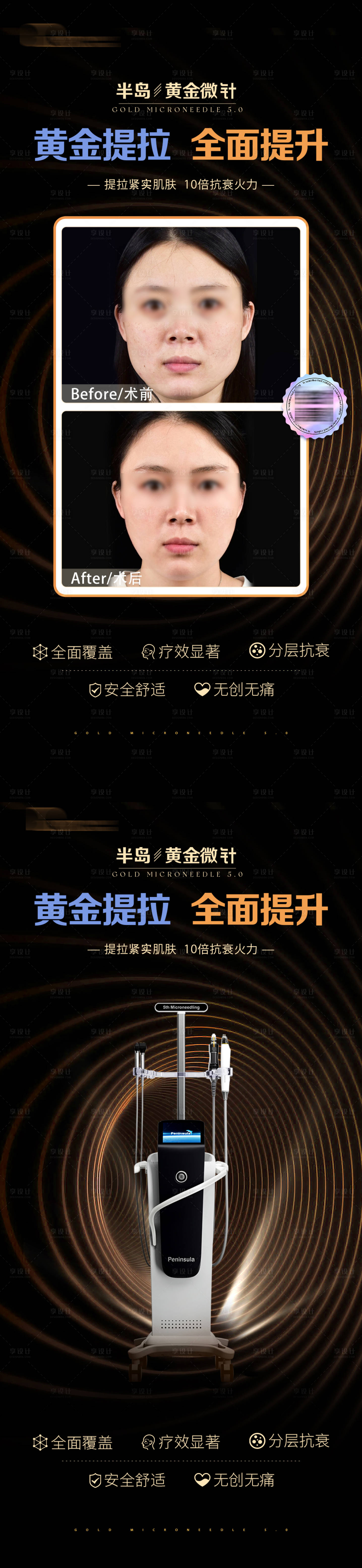 源文件下载【医美黄金微针宣传海报】编号：28300023918076917