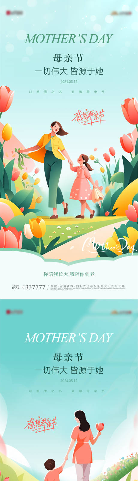 源文件下载【母亲节插画海报】编号：37650023731311655