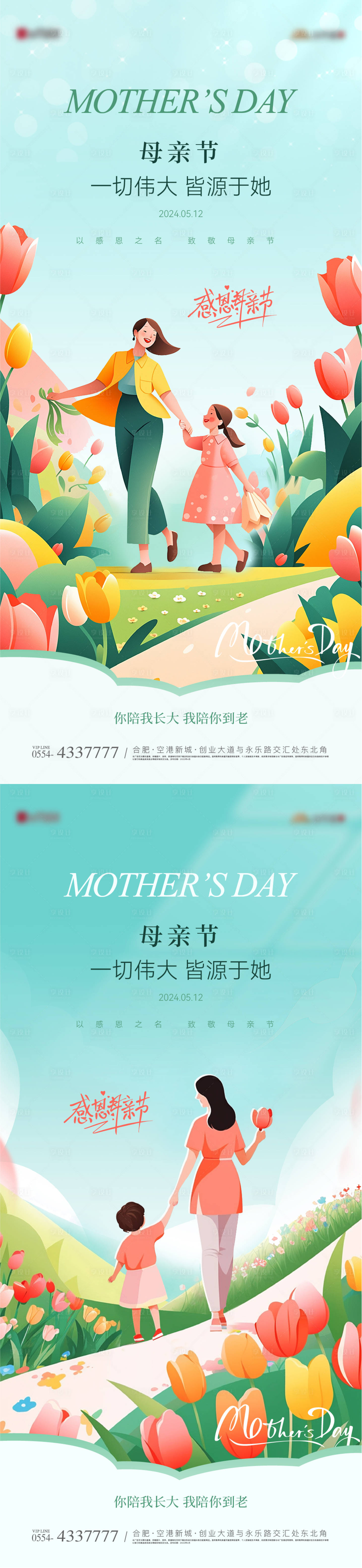 源文件下载【母亲节插画海报】编号：37650023731311655