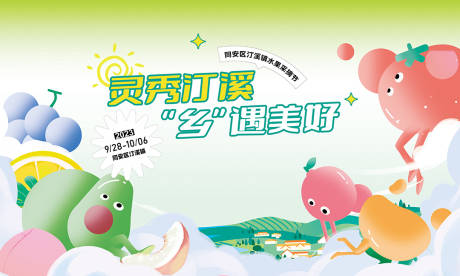 源文件下载【乡村水果采摘节活动背景板】编号：22590024067875335