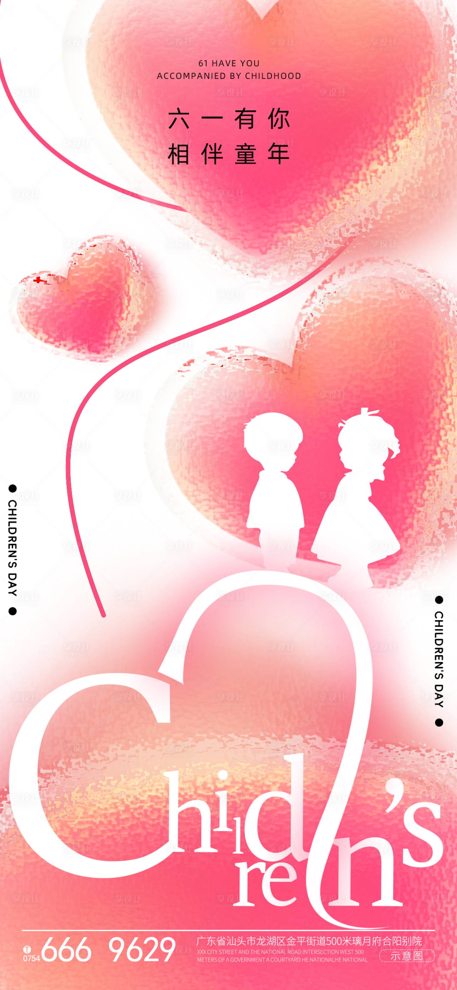 源文件下載【享設(shè)計(jì)】搜索編號(hào)：66980023967056512【六一兒童節(jié)節(jié)日海報(bào)】