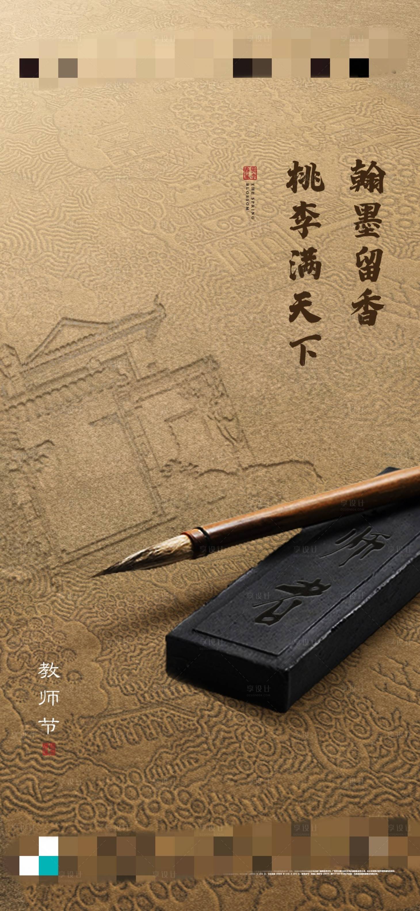 源文件下載【享設計】搜索編號：20020024249093282【地產教師節海報】
