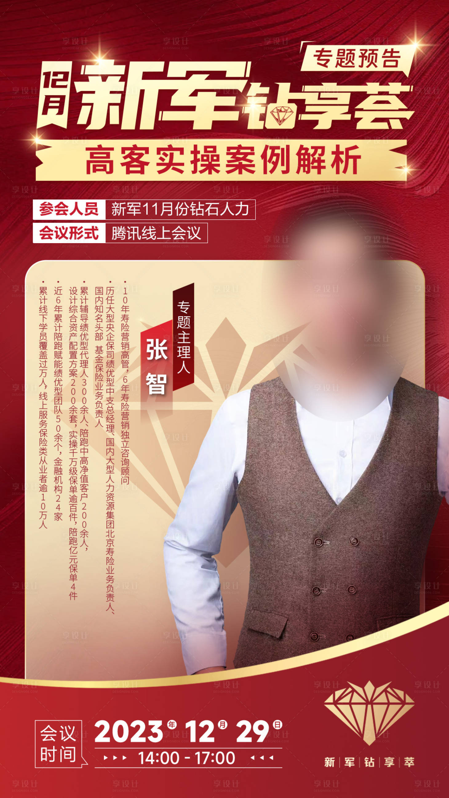 源文件下载【享设计】搜索编号：38030023754066851【红色讲师人物海报 】
