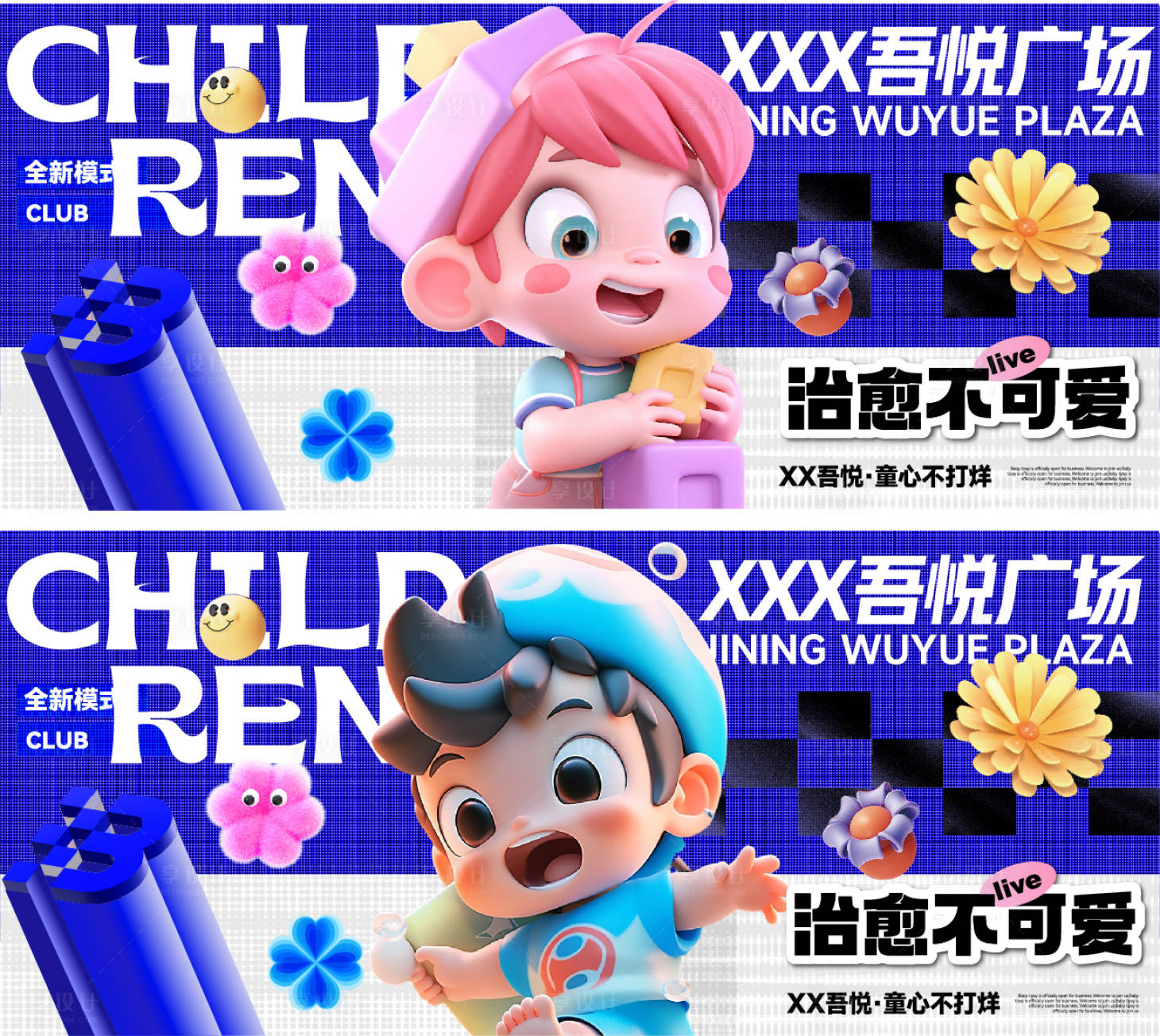 源文件下載【享設計】搜索編號：49750023933767645【商場3D模型創意兒童節日活動視覺展板】