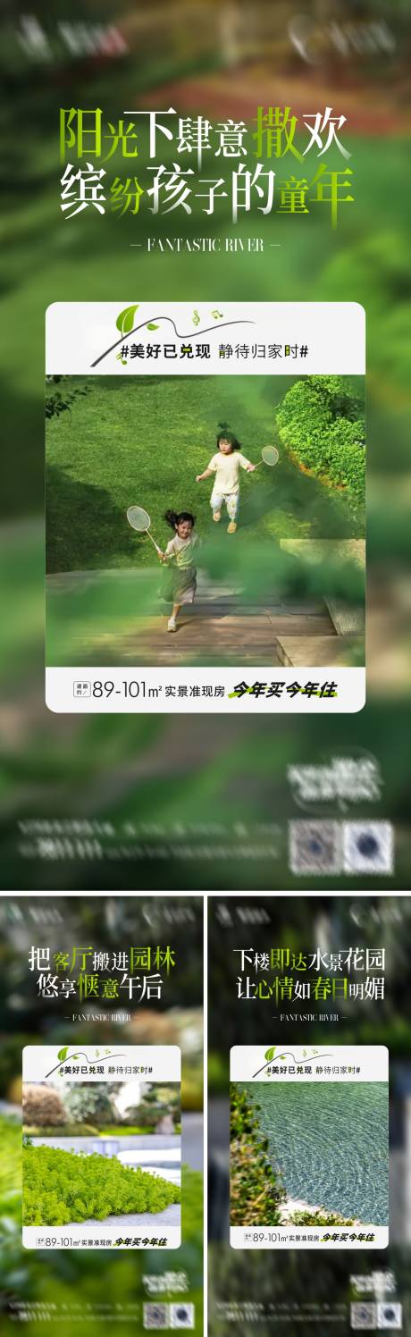 源文件下载【享设计】搜索编号：58490024166564317【地产园林系列稿海报】