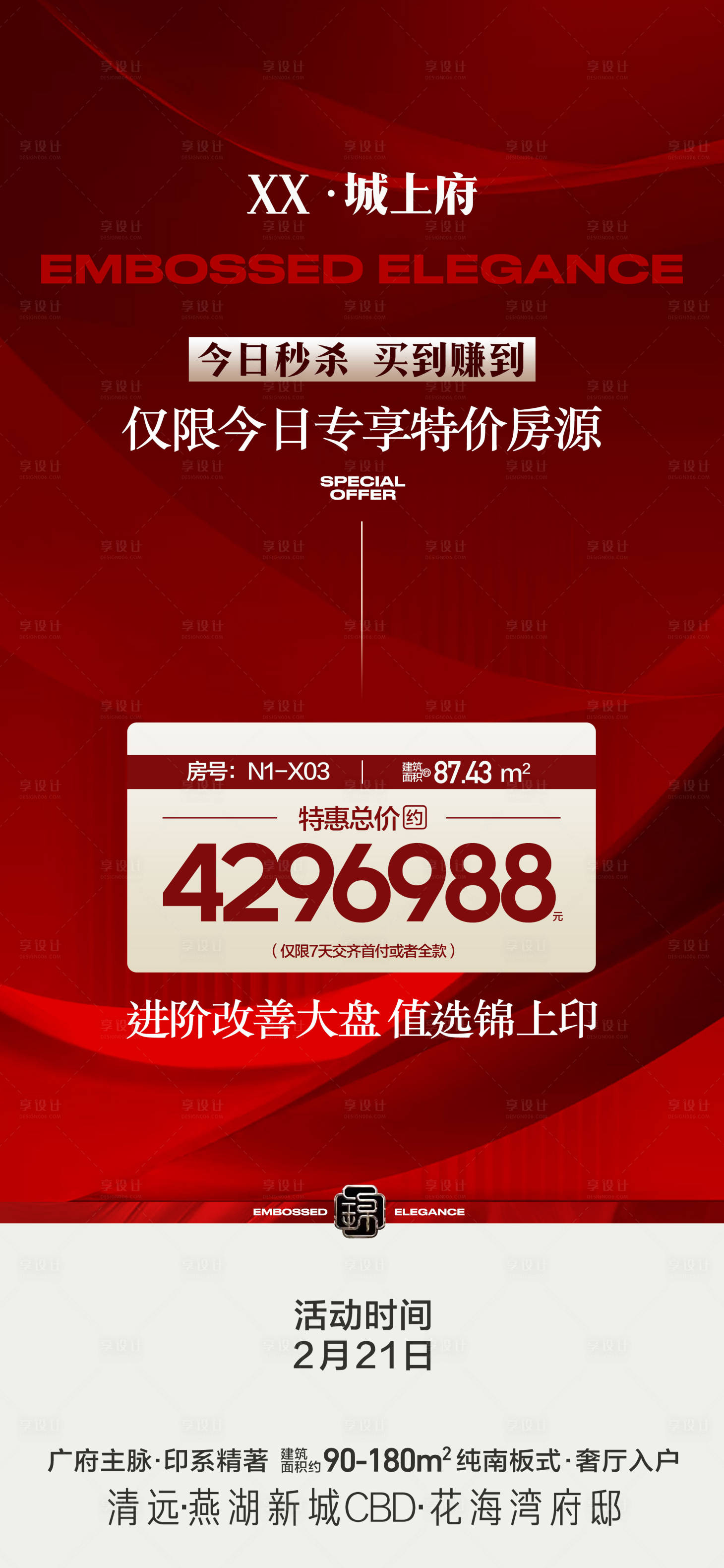 源文件下载【享设计】搜索编号：41490024067209468【每日总经理特批特价房源海报图片】
