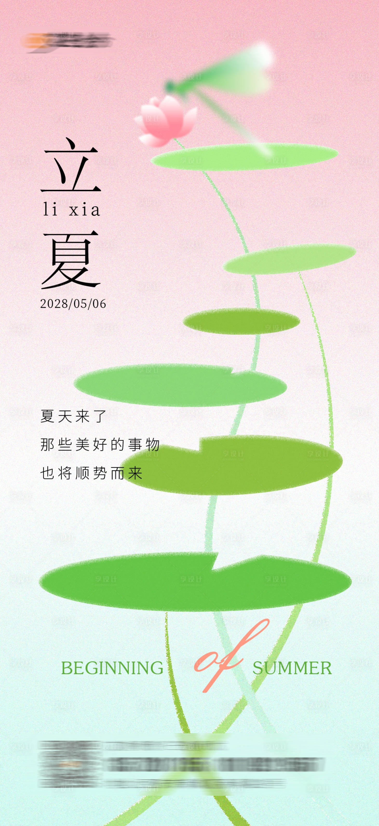 源文件下载【享设计】搜索编号：72140024018587851【夏天手绘插画创意节气海报】
