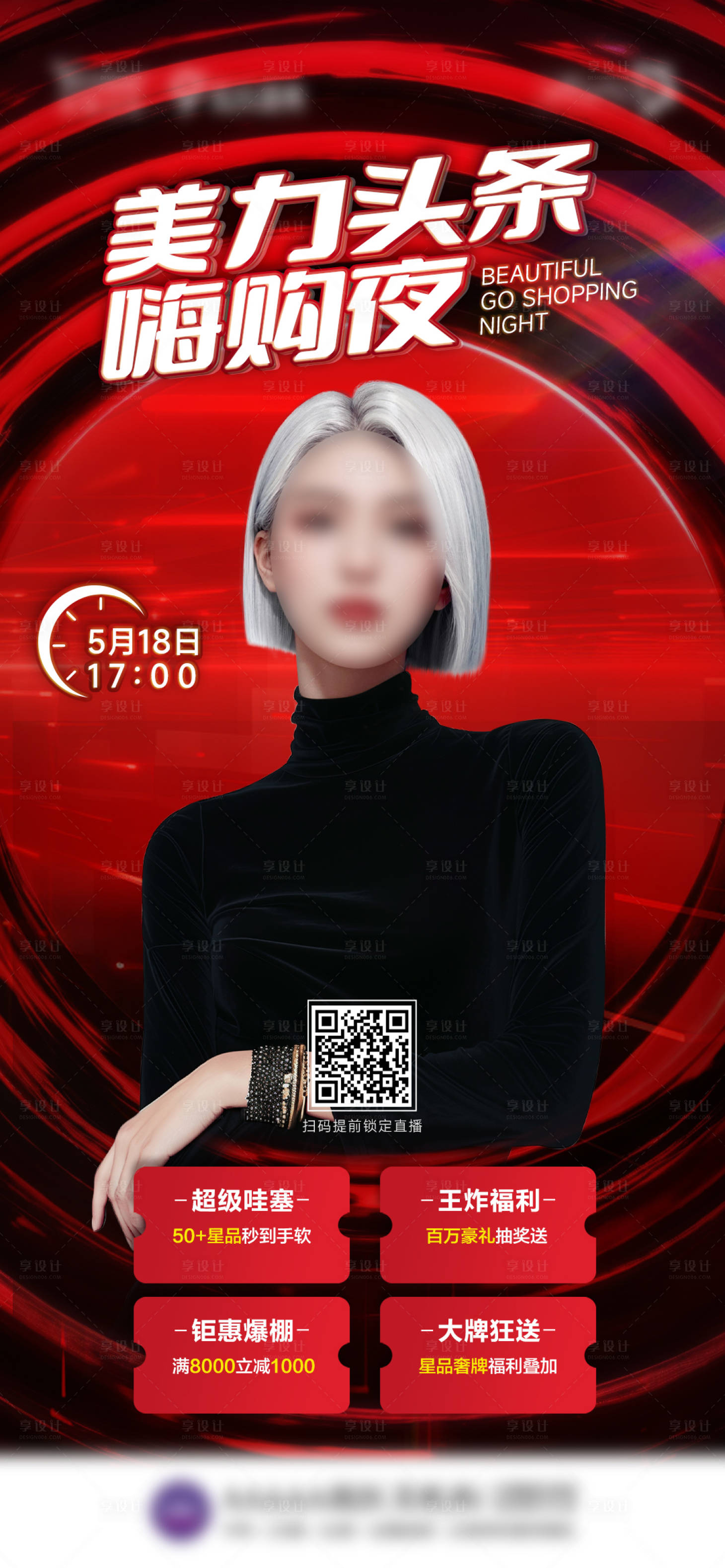 源文件下载【医美嗨购节海报】编号：71220024146219129