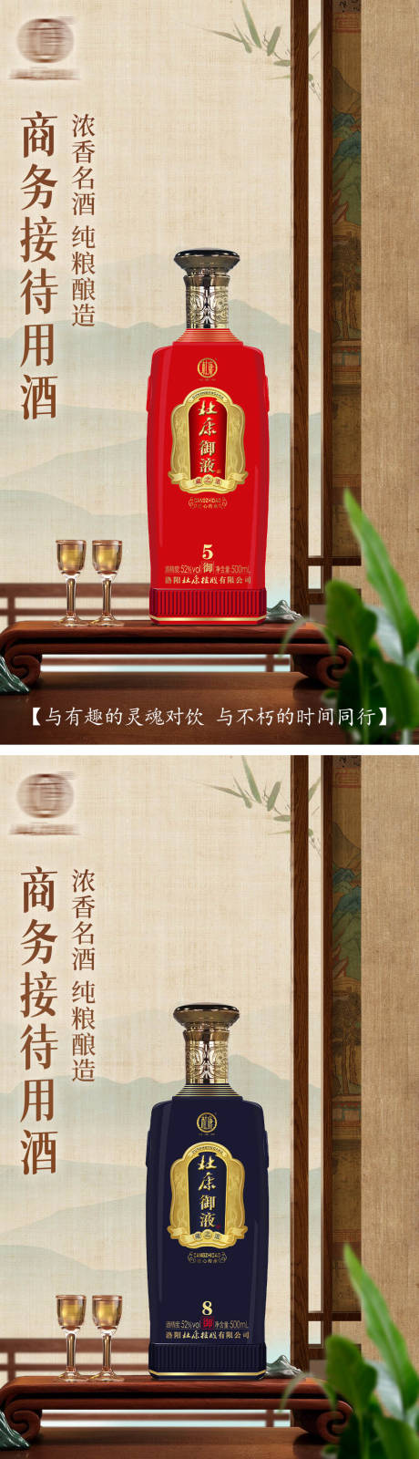 源文件下载【白酒酒类产品海报】编号：32590023715688674