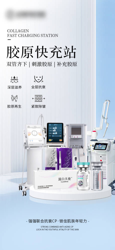 源文件下载【胶原活动海报】编号：99170023776336514