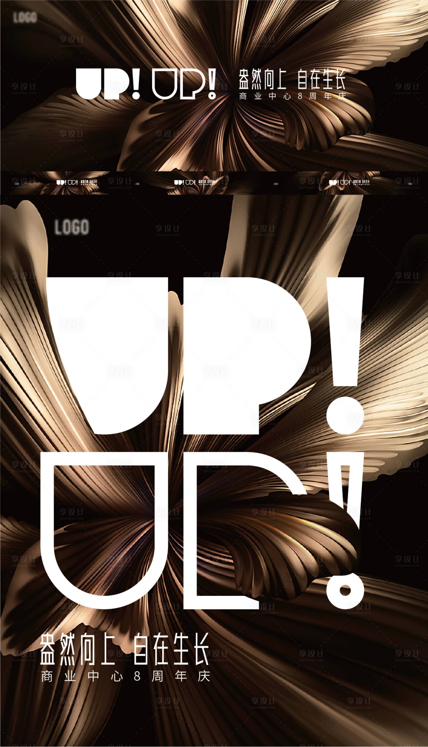 源文件下载【享设计】搜索编号：43420024072045883【商业中心周年主视觉】