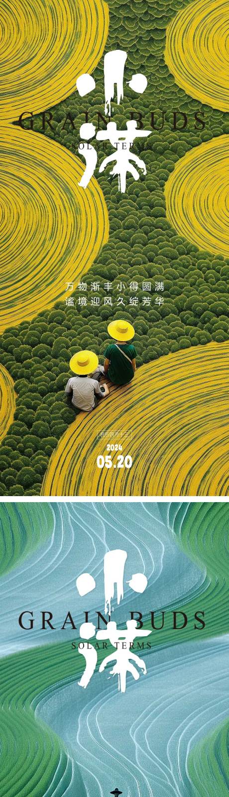 源文件下载【享设计】搜索编号：60350023706845490【小满节气海报  】