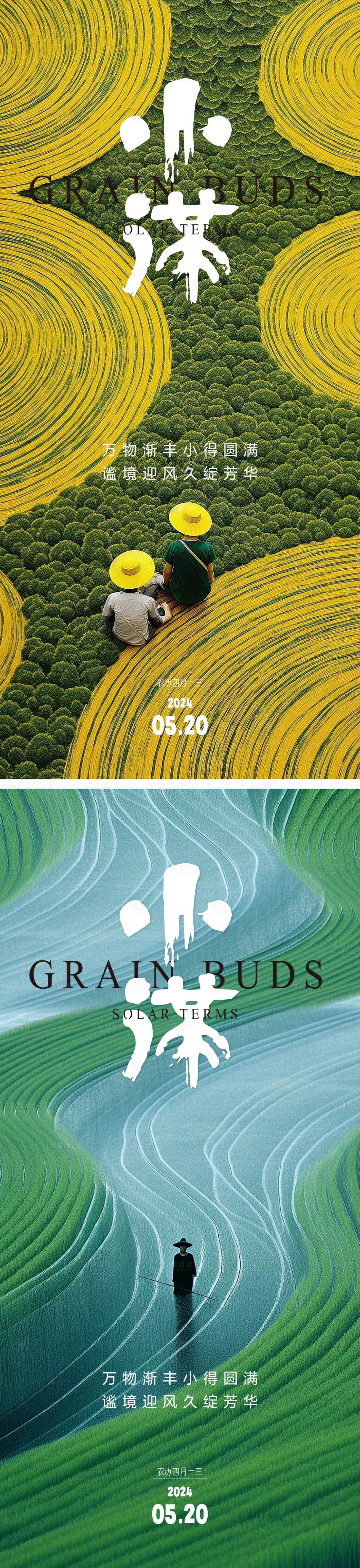 源文件下载【享设计】搜索编号：60350023706845490【小满节气海报  】