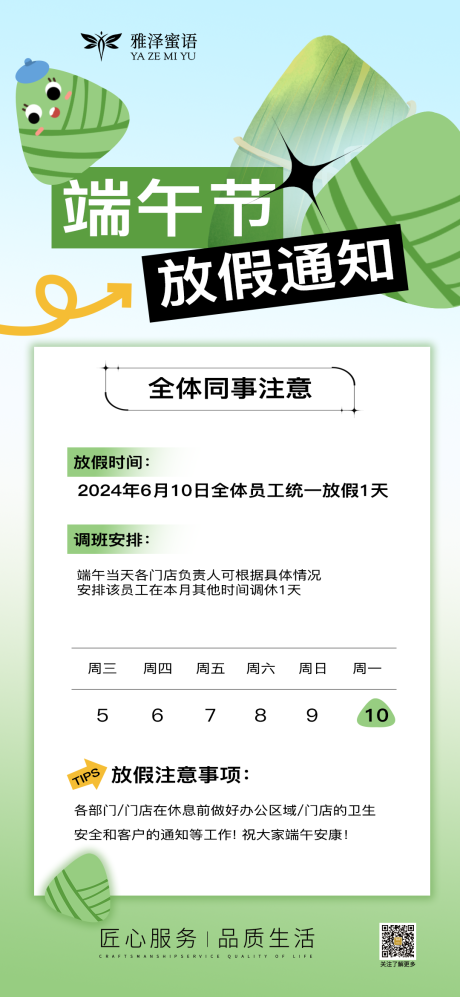 源文件下载【端午节放假通知海报】编号：46880024224498398