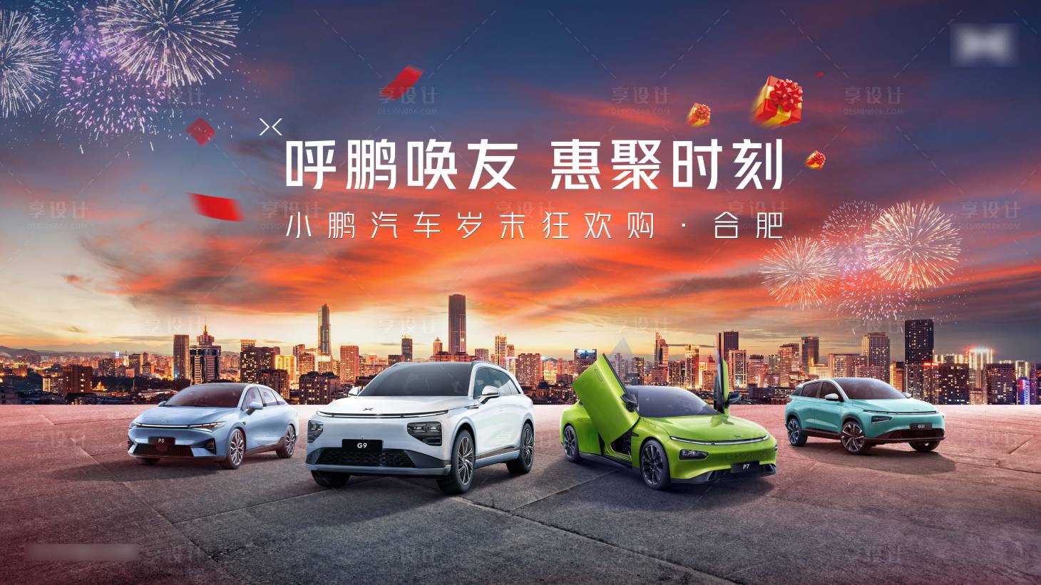 源文件下載【享設(shè)計(jì)】搜索編號(hào)：33860023985691473【汽車(chē)團(tuán)購(gòu)會(huì)活動(dòng)KV背景展板】
