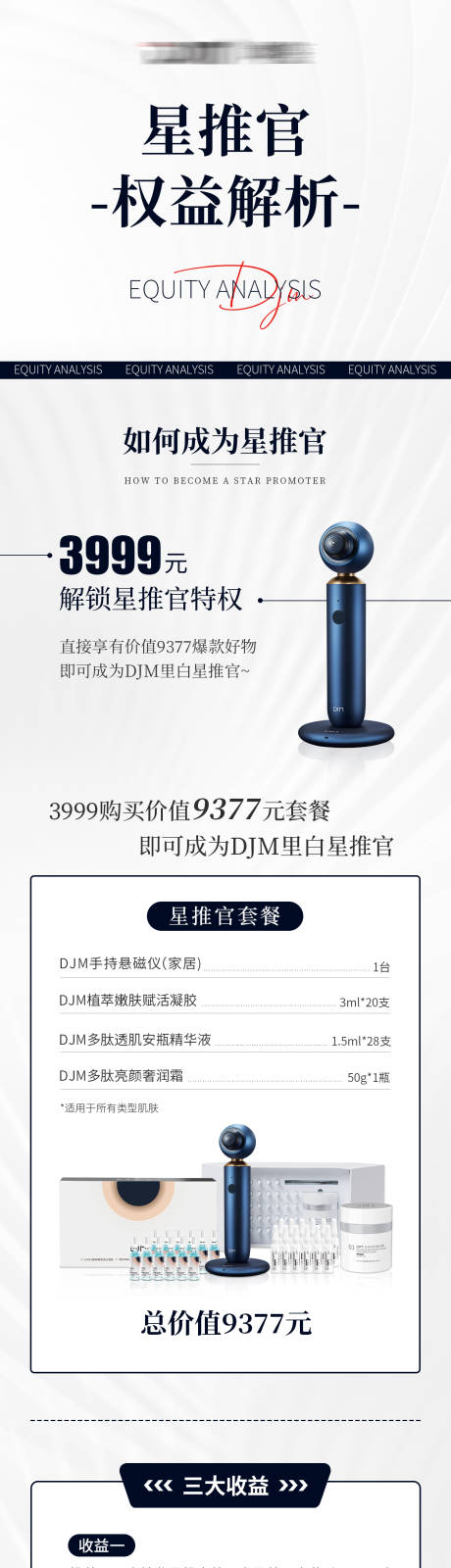 源文件下载【美肤产品详情页】编号：15850024026095963