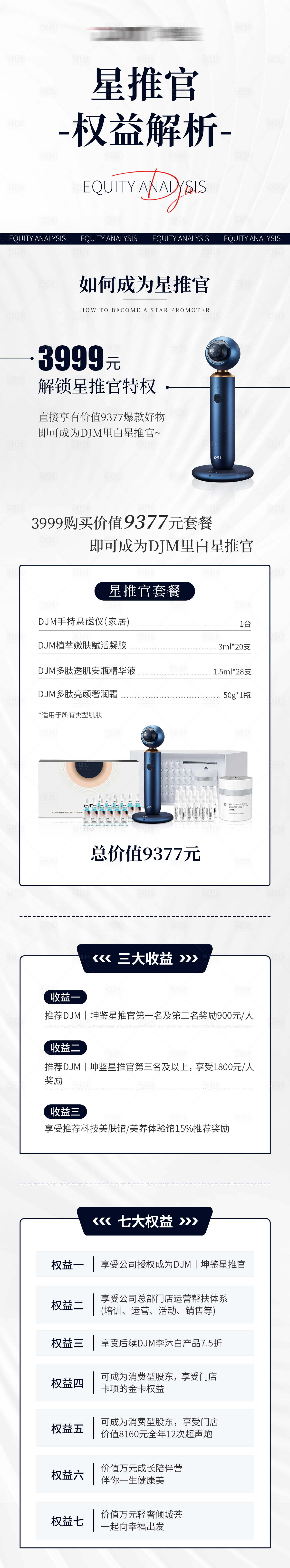 源文件下載【享設(shè)計(jì)】搜索編號(hào)：15850024026095963【美膚產(chǎn)品詳情頁(yè)】