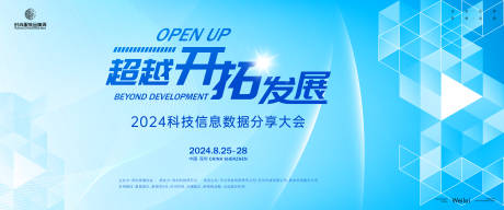 源文件下载【享设计】搜索编号：87630023652927997【科技数据分享大会主画面kv背景板】