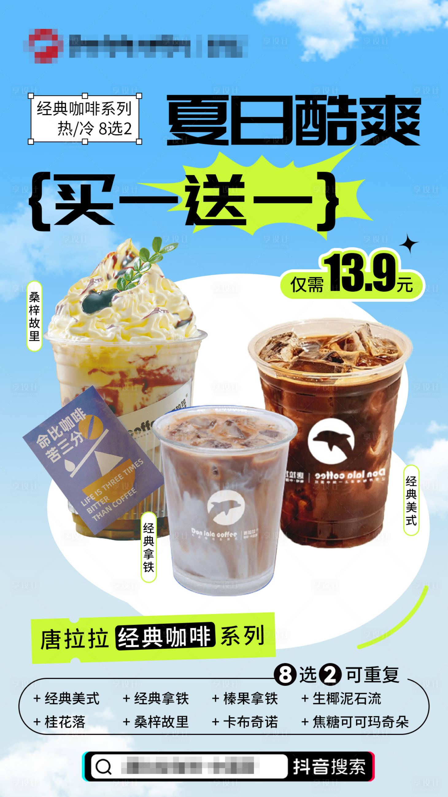 源文件下载【夏日饮品海报】编号：54530023867785965