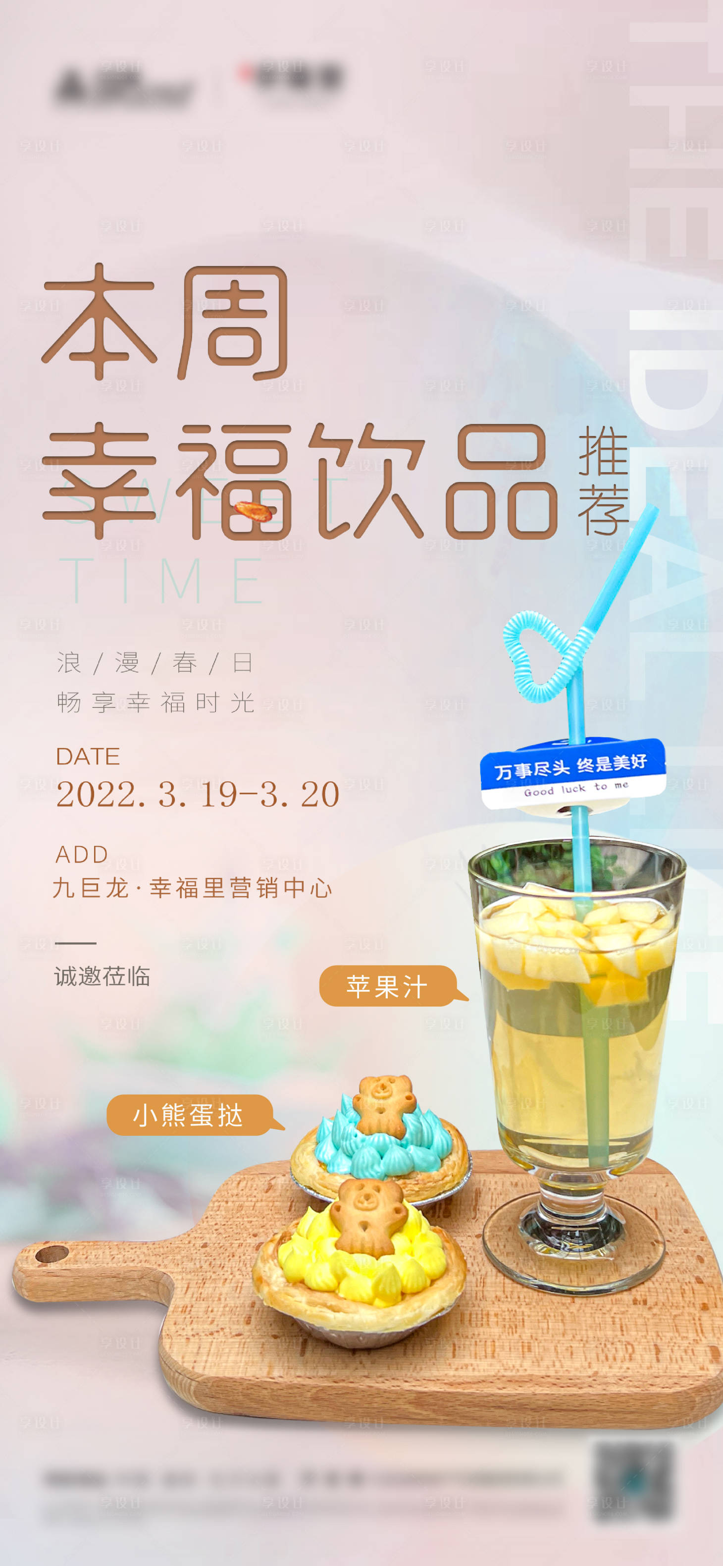 源文件下载【饮品海报】编号：49230024089796962