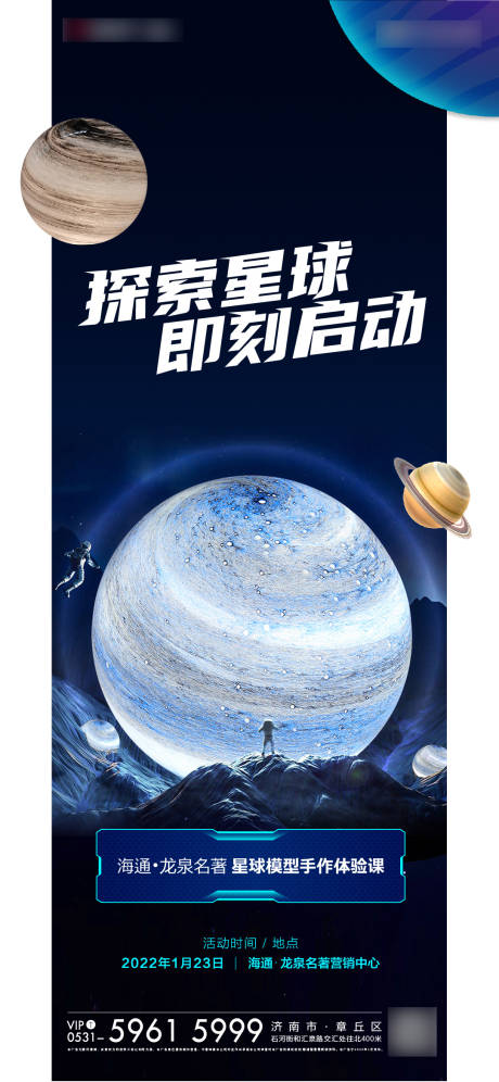 源文件下载【地产星球异形海报】编号：42070024135755964