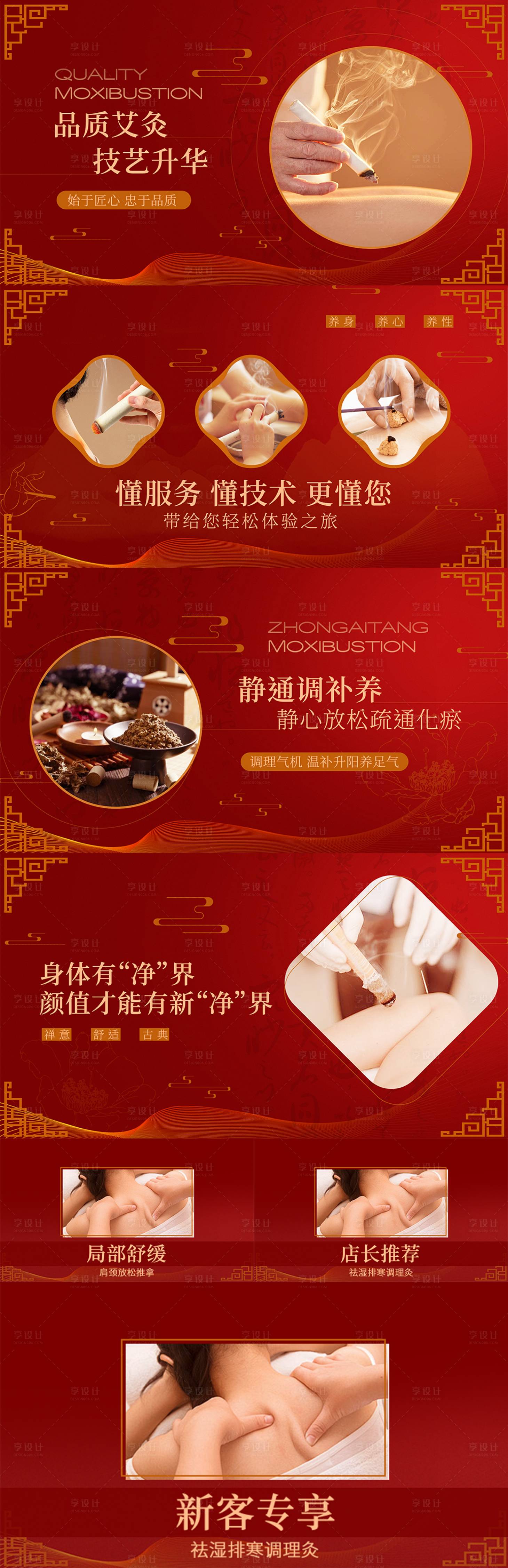源文件下载【享设计】搜索编号：91940024248263241【艾灸按摩大众点评轮播图团购图】