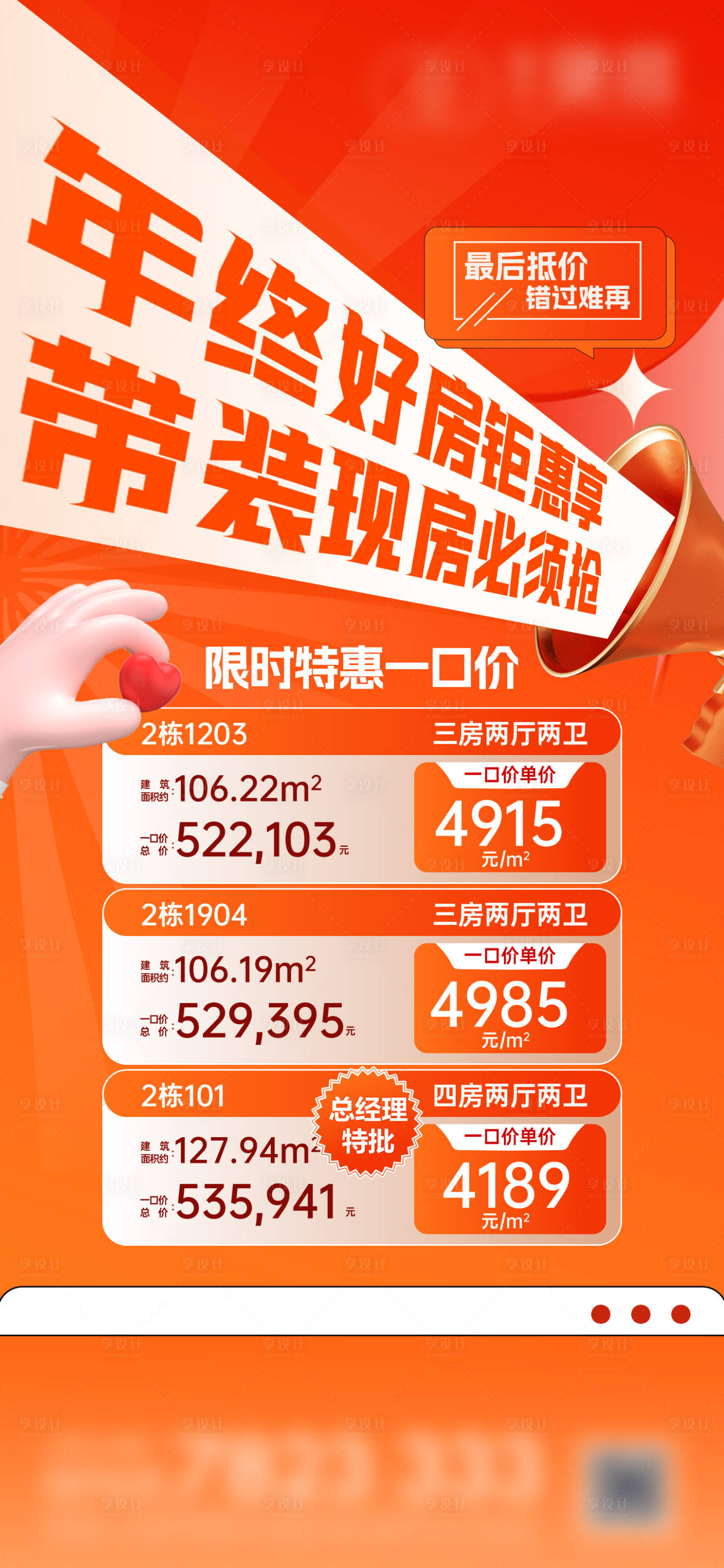源文件下载【地产年终特价房海报】编号：65050023781266974