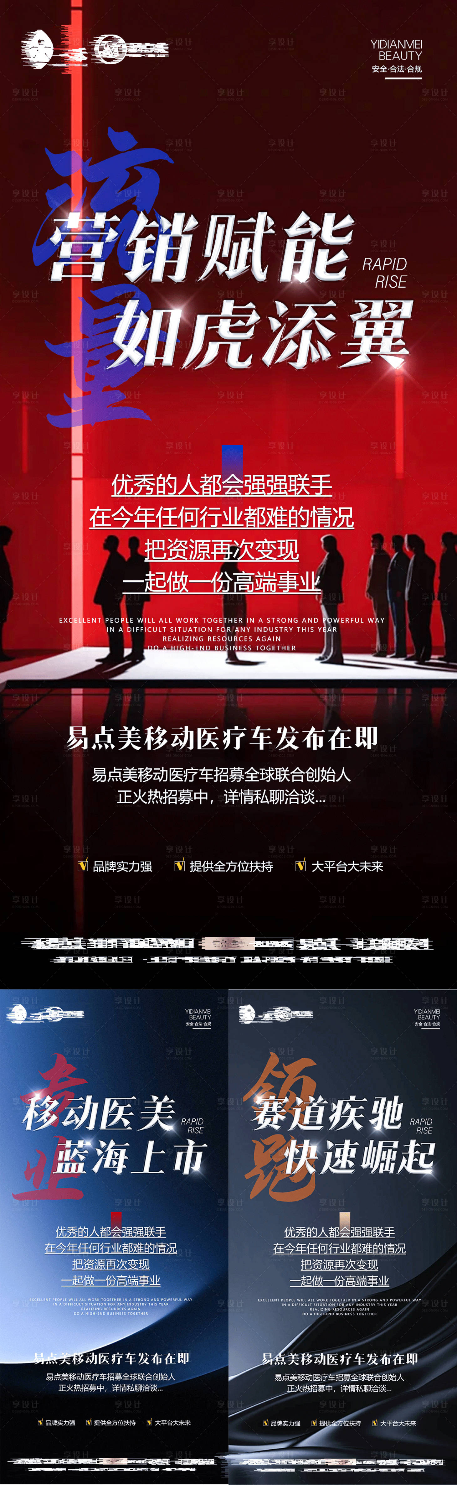 源文件下载【享设计】搜索编号：53430024035626178【医美招商造势系列海报】
