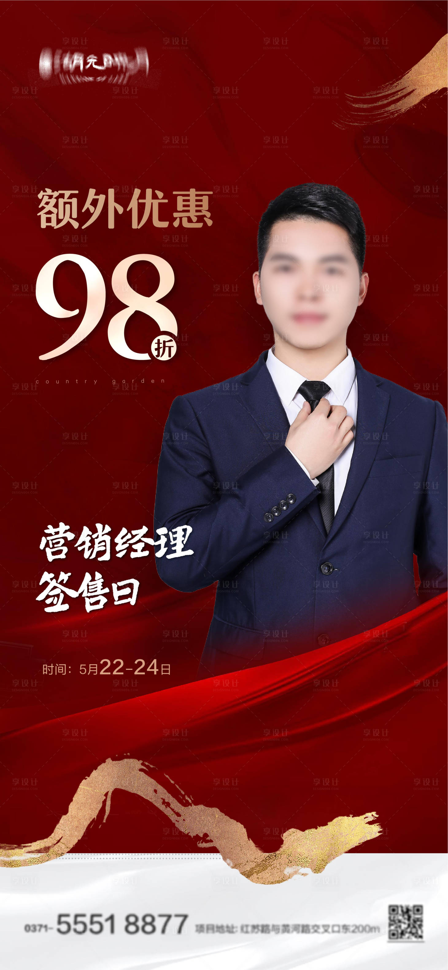 源文件下載【享設計】搜索編號：12240023841551902【簽售海報】