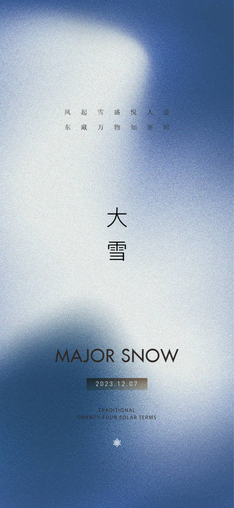 源文件下载【大雪节气海报】编号：47470024049659067