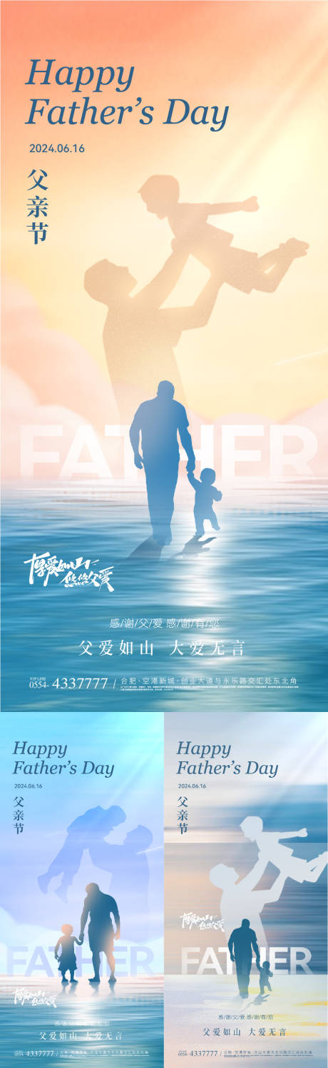 源文件下載【父親節(jié)簡約意境海報】編號：78310024260547486
