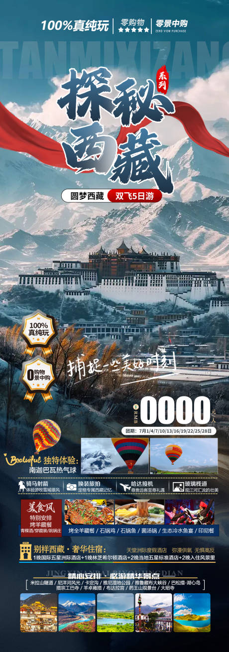 源文件下载【探秘西藏旅游海报】编号：92440024204789525