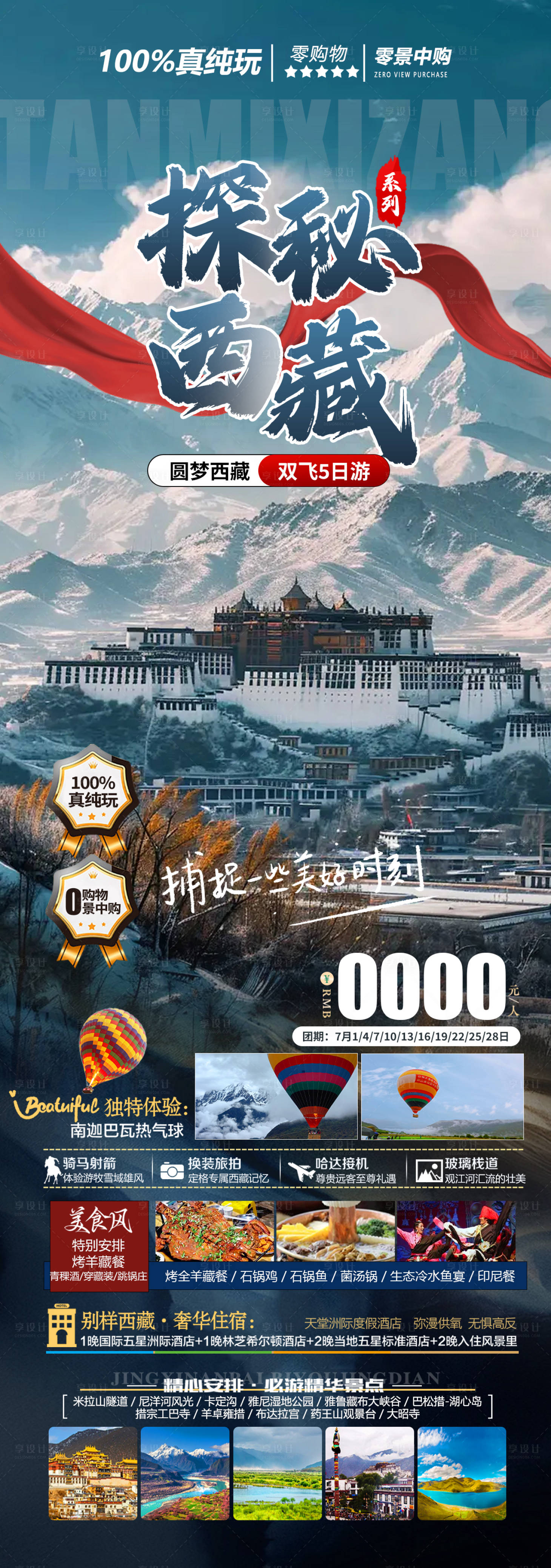 源文件下載【探秘西藏旅游海報】編號：92440024204789525