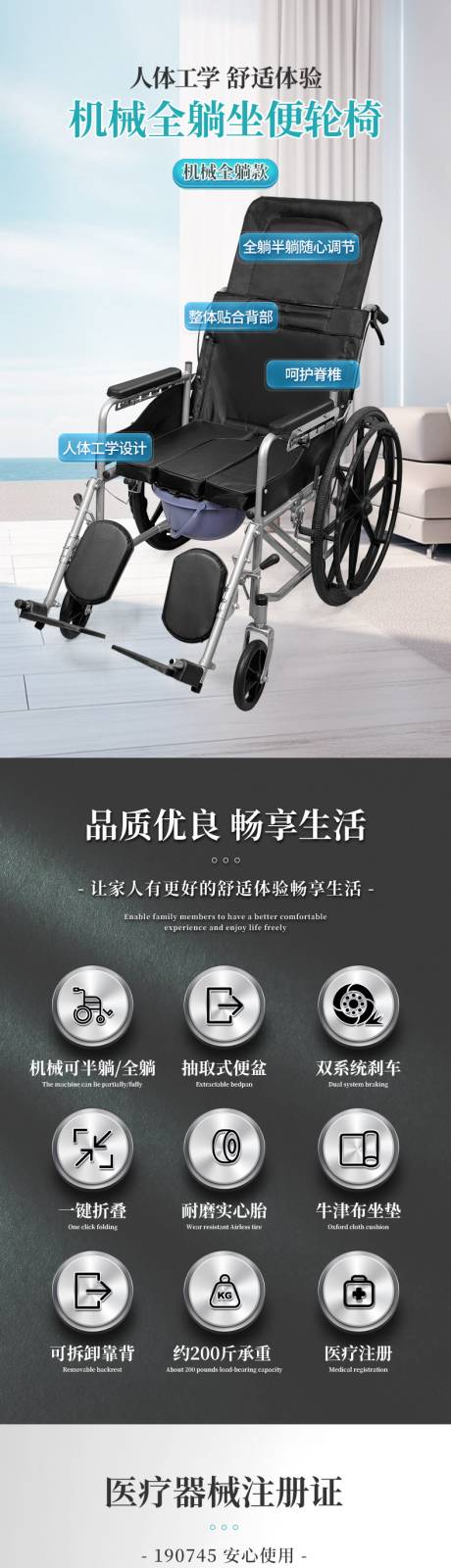 源文件下載【享設(shè)計(jì)】搜索編號(hào)：14940024009693160【輪椅詳情頁】