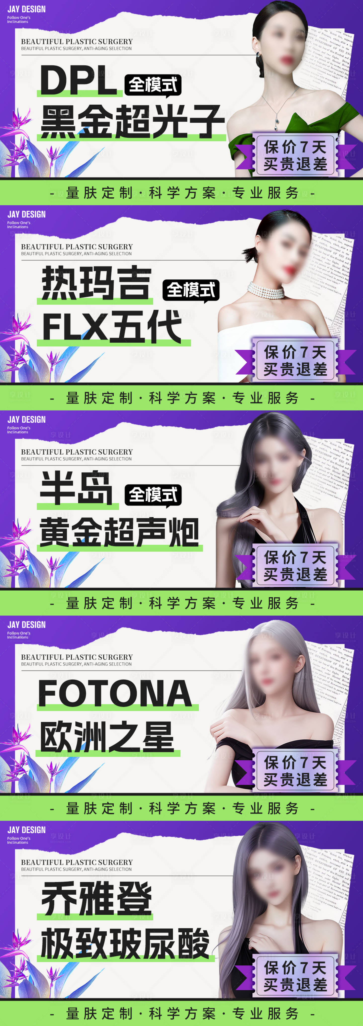 源文件下載【醫美banner頭圖】編號：75860023703857379