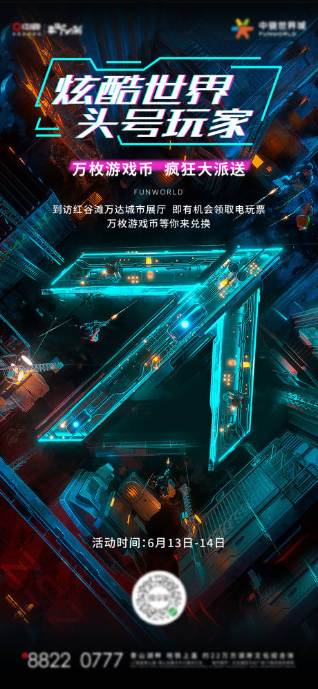 源文件下载【地产游戏活动炫酷幻彩宣传海报】编号：72490023909721232