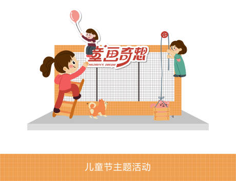 源文件下載【享設(shè)計】搜索編號：65010024109793122【兒童節(jié)主題活動美陳】