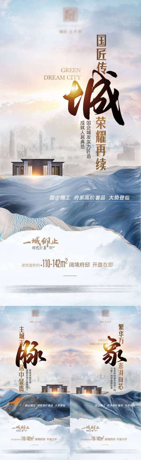 源文件下载【地产形象系列海报】编号：84110023704355382