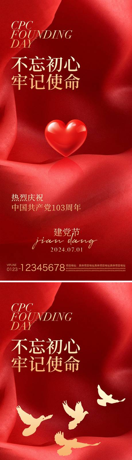 源文件下载【享设计】搜索编号：65890024238397116【建党节海报】
