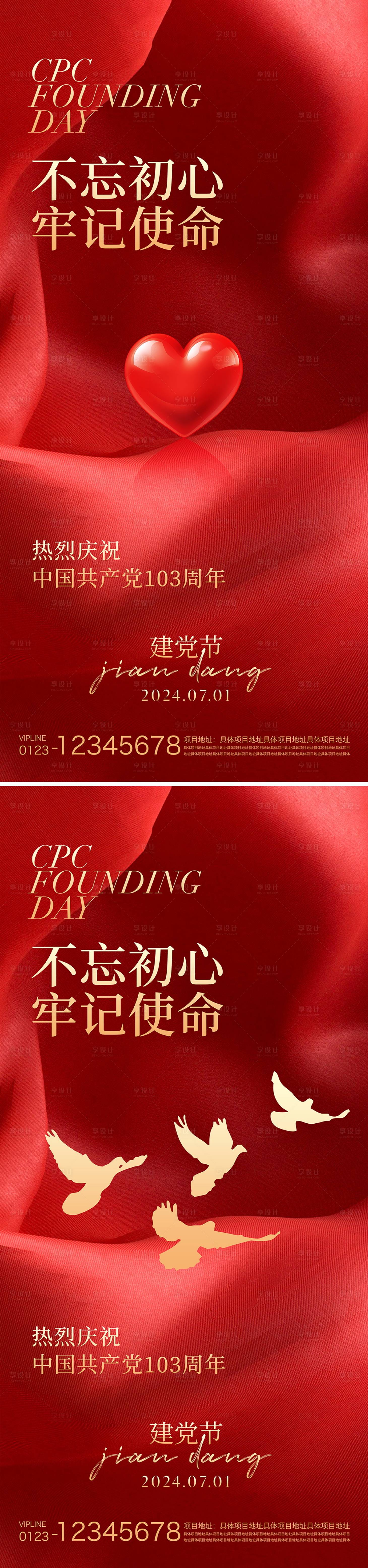 源文件下载【享设计】搜索编号：65890024238397116【建党节海报】